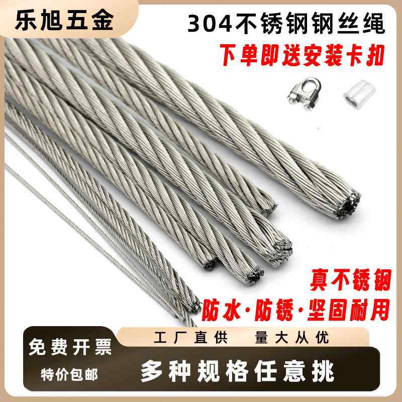 304不锈钢钢丝绳晾衣架钢丝绳细软234mm起重钢丝绳锁扣大棚葡萄架