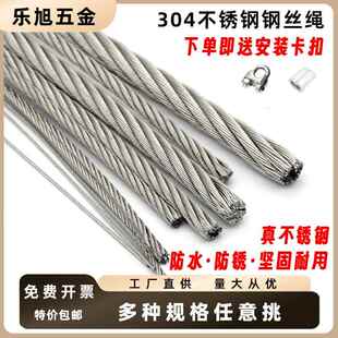 304不锈钢钢丝绳晾衣架钢丝绳细软234mm起重钢丝绳锁扣大棚葡萄架