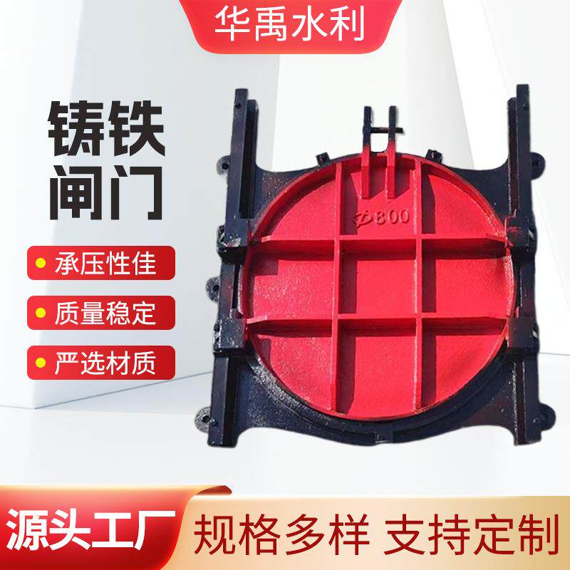 铸铁闸门渠道铸铁圆闸门手动电动铸铁启闭机闸门污水处理用闸门