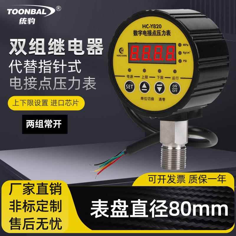 双继电器双路输出数显压力表真空电接点压力表负压压力开关控制器