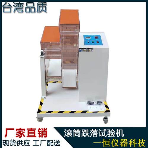 手机单滚筒跌落试验机滚筒跌落试验机滚筒高度1220
