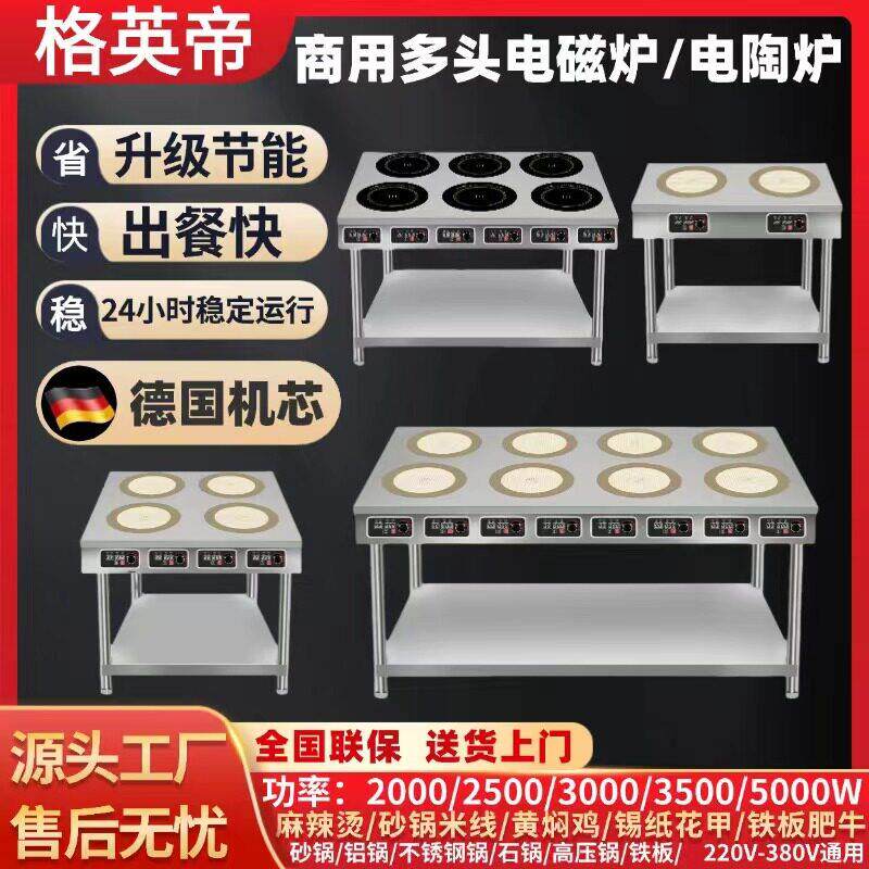 商用多头电磁炉电陶炉3500W大功率68头煲仔炉砂锅米线锡纸黄焖鸡