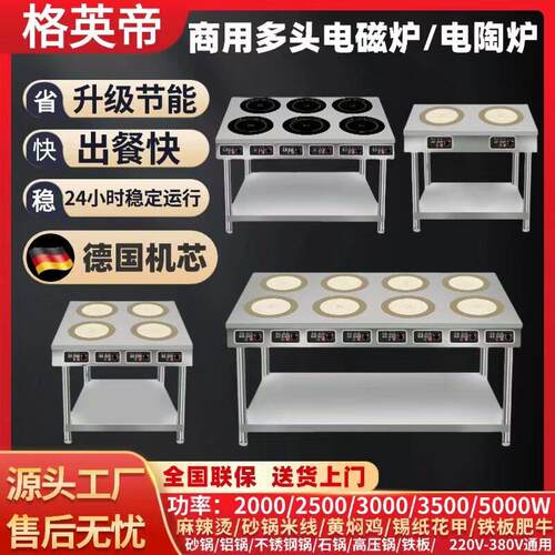 商用多头电磁炉黑晶炉3500W大功率68头煲仔炉砂锅米线锡纸黄焖鸡