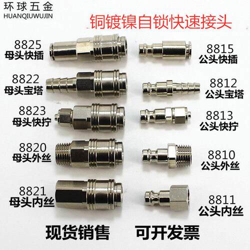 永瑞YONGRUI气动快速接头 欧式内螺纹母头 工业用快拧接头8821与8
