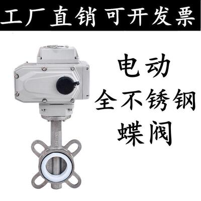 304电动蝶阀D971X-16P对夹式蝶阀全不锈钢四氟软密封控调节阀DN50