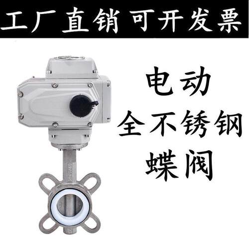 304电动蝶阀D971X-16P对夹式蝶阀全不锈钢四氟软密封控调节阀DN50
