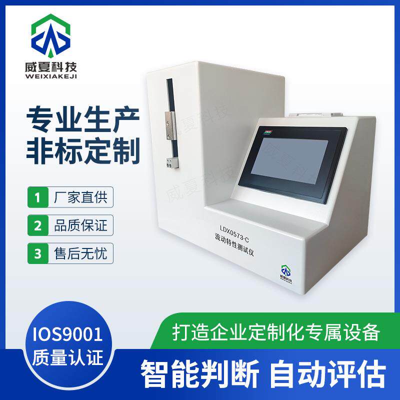 LDX0573-C动力驱动注射器流动特性测试仪威夏中英文检测分析仪