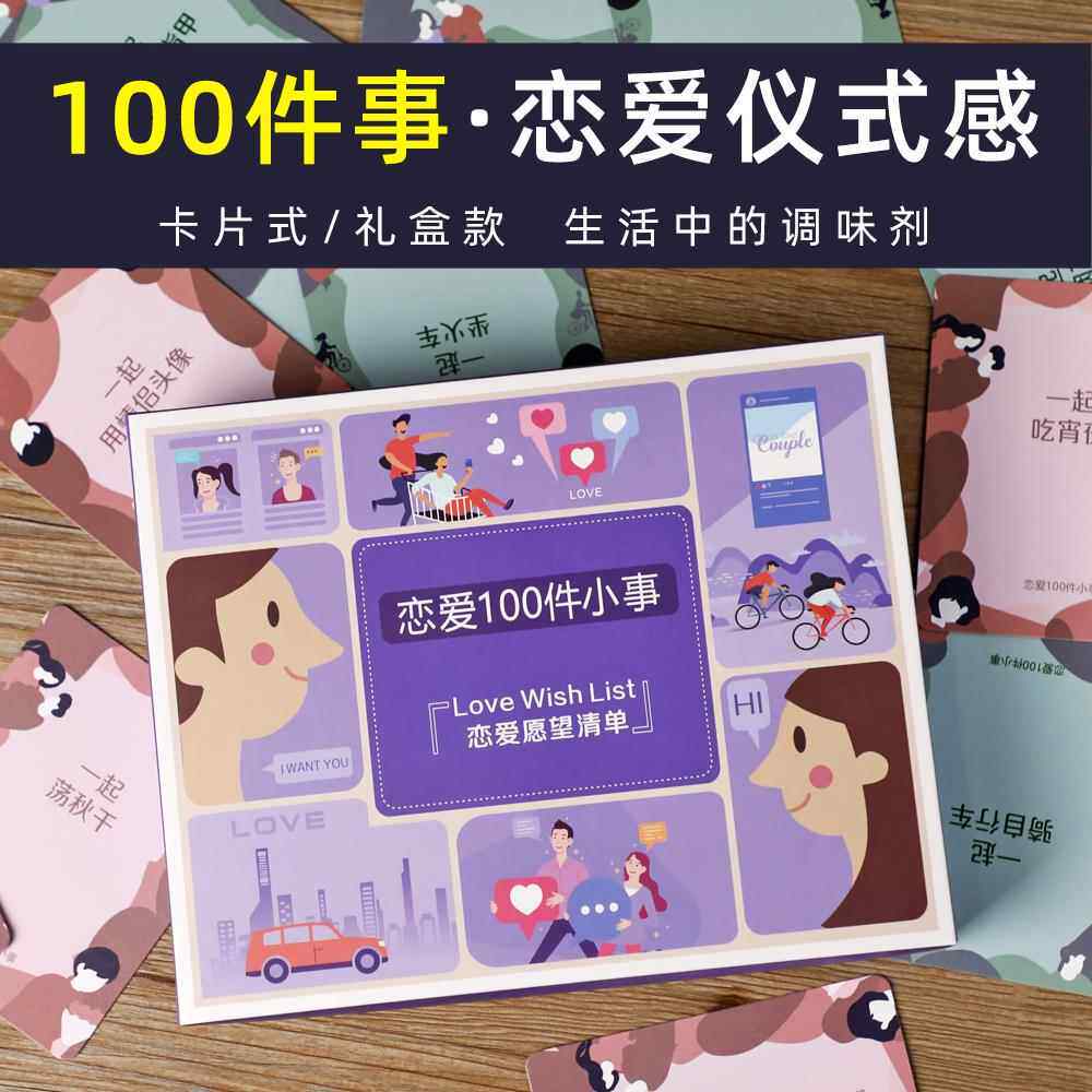 情侣必做清单一百件小事打卡谈恋爱要该做的100件事和女朋友一起