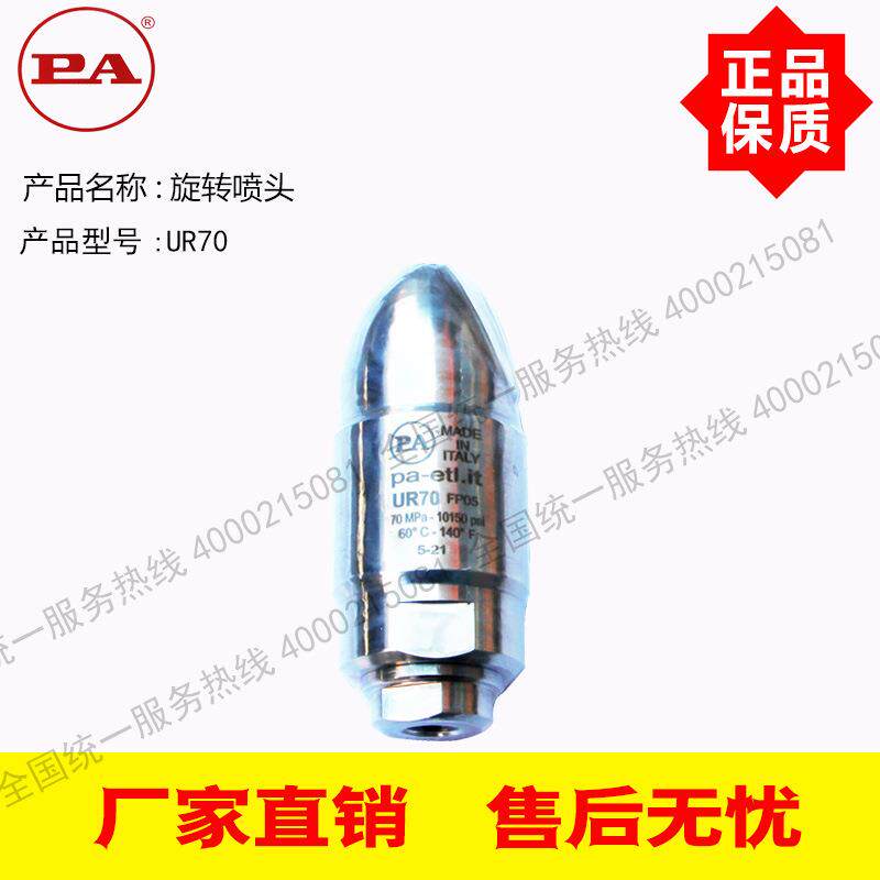 UR70-050意大利原装进口旋转喷头钨钢喷芯超高压莲花喷头