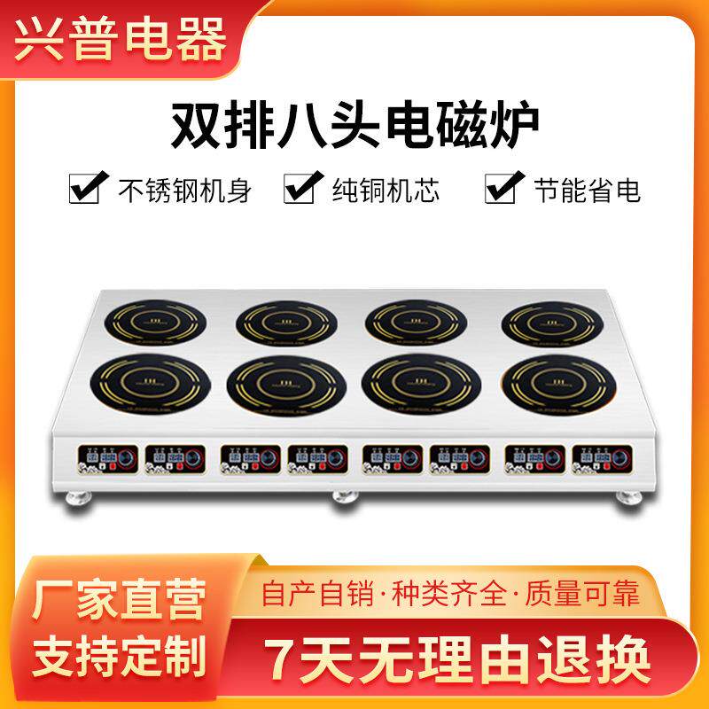 多头商用电磁炉大功率双排2468眼八头煲仔炉台式平面多头电磁灶