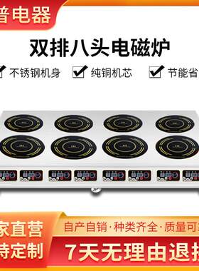 多头商用电磁炉大功率双排2468眼八头煲仔炉台式平面多头电磁灶