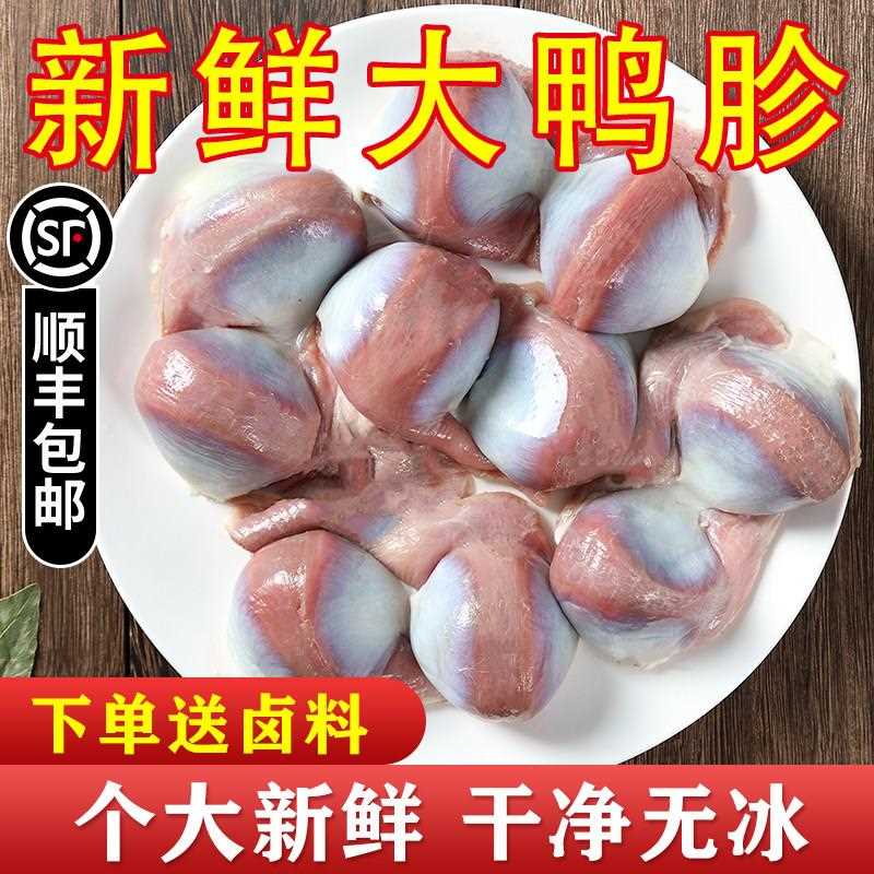 4斤装 新鲜冷冻鸭胗冷冻生鸭珍 冰冻生鲜鸭胃适合烧烤爆炒1kgx2袋