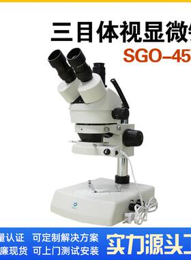 便携连续变倍带上下光源可拍照光学三目体视显微镜SGO-45T2