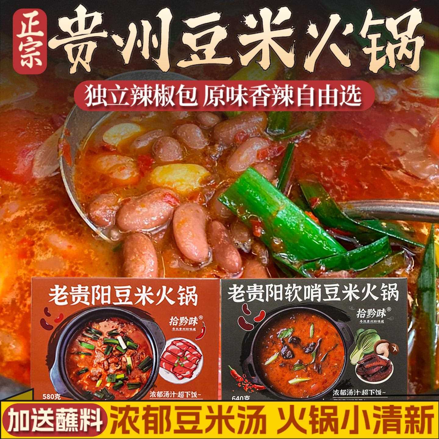 贵州特产农家老腊肉豆米火锅汤底糟辣椒方便速食小火锅香辣调味料