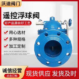 厂家售遥控浮球阀自动补水阀水压控制阀门液压水位控制遥控浮球阀