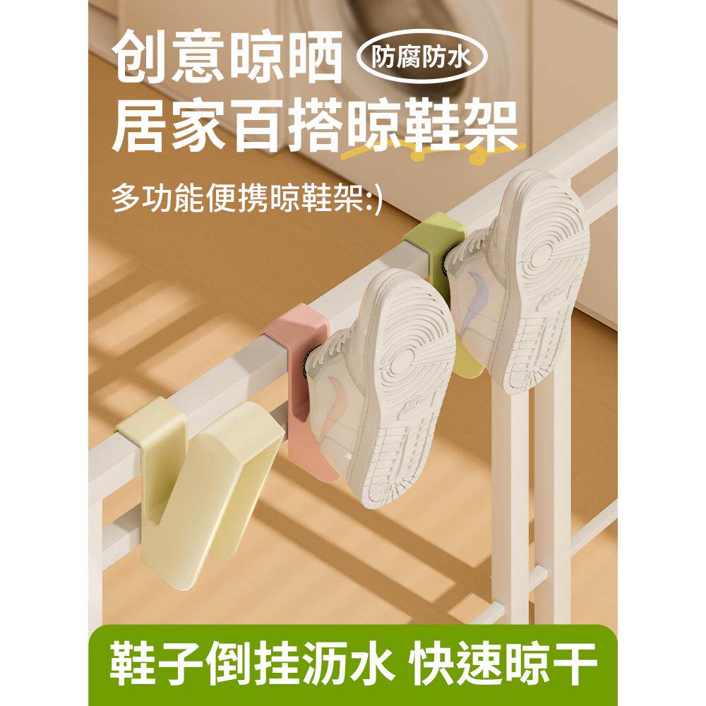 阳台晾鞋架家用高楼晒鞋神器倒挂沥水窗户窗台室外晾晒凉鞋架子