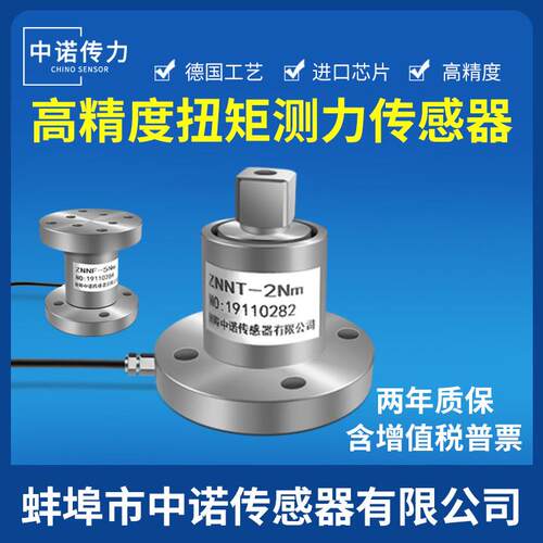 中诺厂家直销高精度静态扭矩测扳手扭力感测器5Nm10Nm100Nm1000Nm