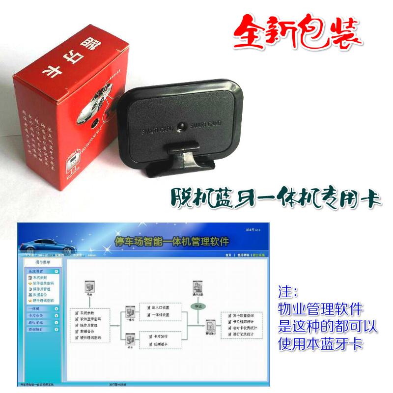 脱机蓝牙一体机管理系统专用卡 一体机蓝牙卡 脱机卡