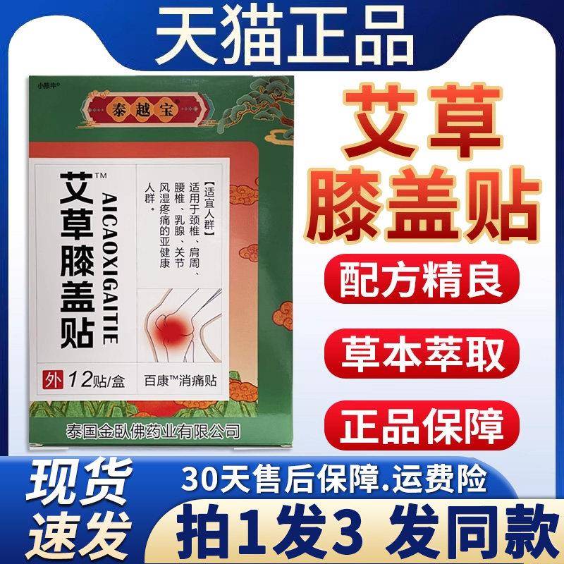 噜噜鼠正品三盒泰越宝艾草膝盖贴颈肩腰腿艾草发关节痛膏贴F天猫