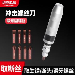 撞批冲击螺丝刀可敲击穿心起子一字生锈断头螺丝批十字撞击取出器