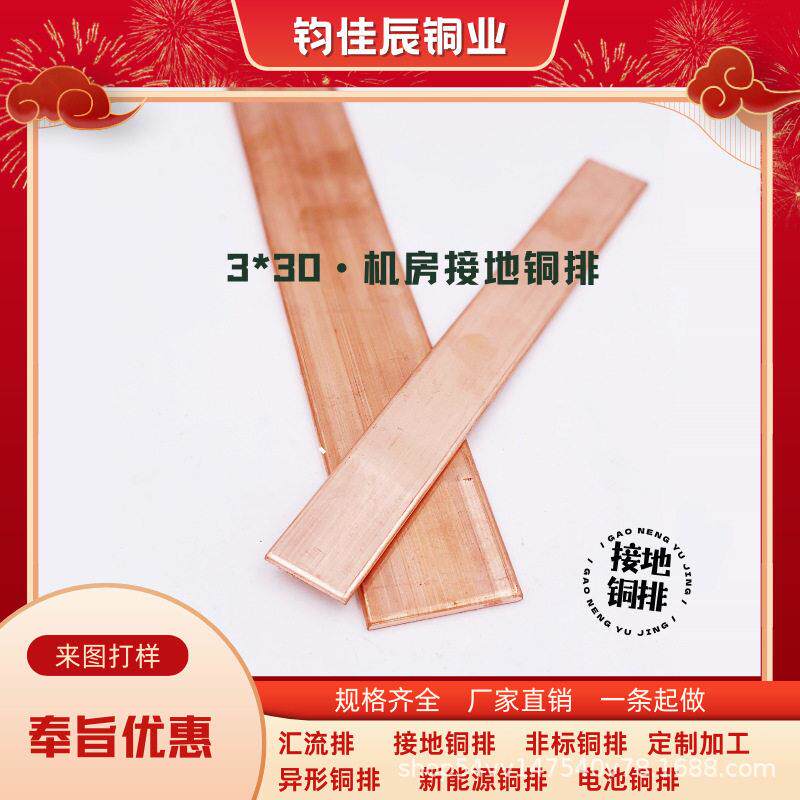 机房接地紫铜排30*3汇流母线排3*30防导静电等电位铜排防雷紫铜带