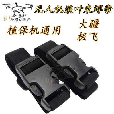 大疆极飞通用束桨带桨叶绑带捆绳束缚弹力带T10070T60T50T40植保