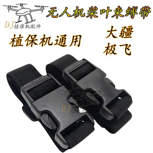 大疆极飞通用束桨带桨叶绑带捆绳束缚弹力带T10070T60T50T40植保
