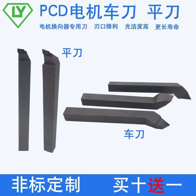 厂家批发金刚石PCD外圆刀 平车刀电机转子换向器整流子电机刀