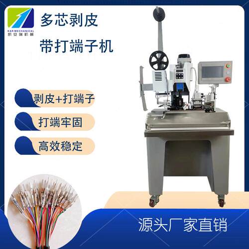 半自动多芯剥打机多芯屏蔽线剥线打端一体机信号线线束加工