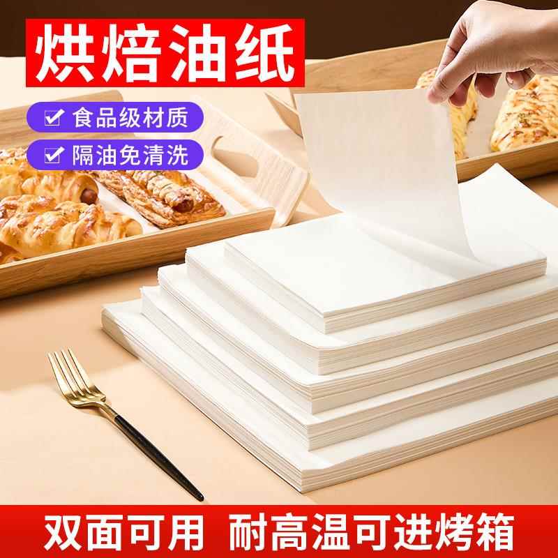 烘焙专用纸烤盘纸60x40商用古早蛋糕油纸垫盘纸烤箱面 麺包食物隔