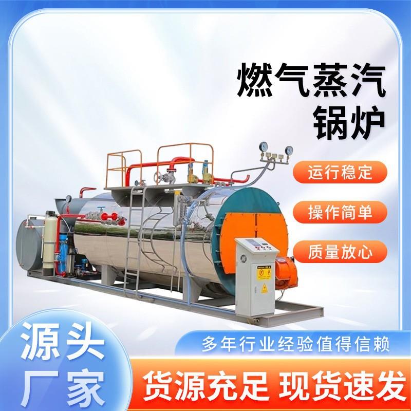 WNS2吨4吨6吨8吨10吨卧式全自动天然气蒸汽锅炉低氮0mg大型工业