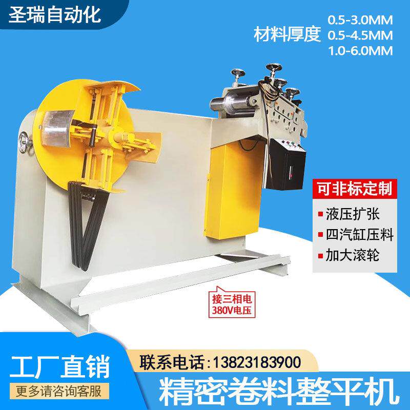 二合一材料架整平机放料架矫正机送料器送料机平整机卷料开平机