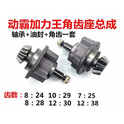 摩托三轮车后桥差速器盆角齿内转子10：29角齿头座轴承总成包邮
