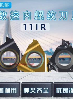 数控内螺纹刀片小孔挑丝刀片内孔牙刀粒11IR 0.5/1.0/1.5/2.5ISO