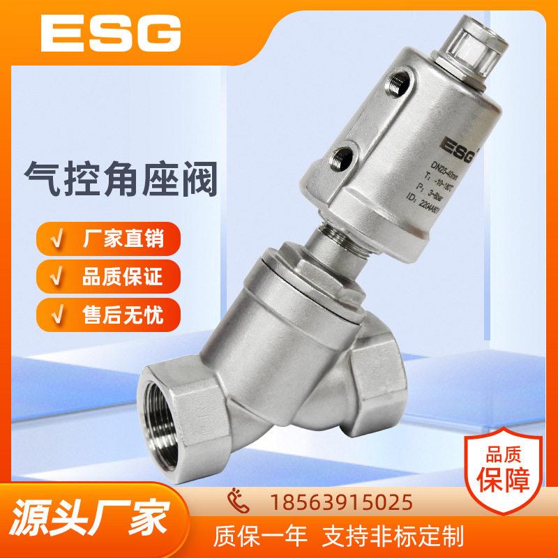 esg螺纹式气动角座阀DN15蒸汽不锈钢截止阀空分制氮制氧进气阀CF8
