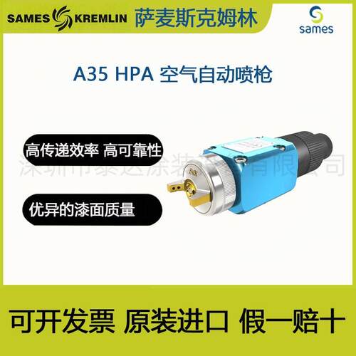 SAMES法国克姆林KremlinA35HPA油漆喷枪A35不锈钢自动空气喷漆