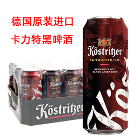 临期德国进口卡力特黑啤酒500ml*24听整箱世涛精酿