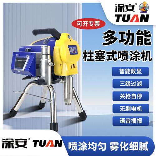 涂安6900S柱塞式喷涂机关枪自停三级过滤电机智能效数显