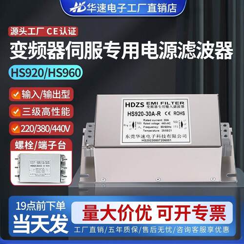 HS920三相变频滤波器 伺服电机抗干扰EMI电源滤波器