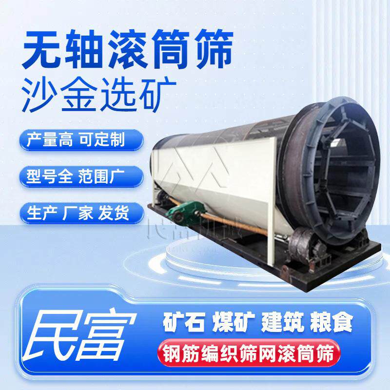 多功能无轴移动筛分机矿用石子分级圆筒回转筛1560滚筒筛分机