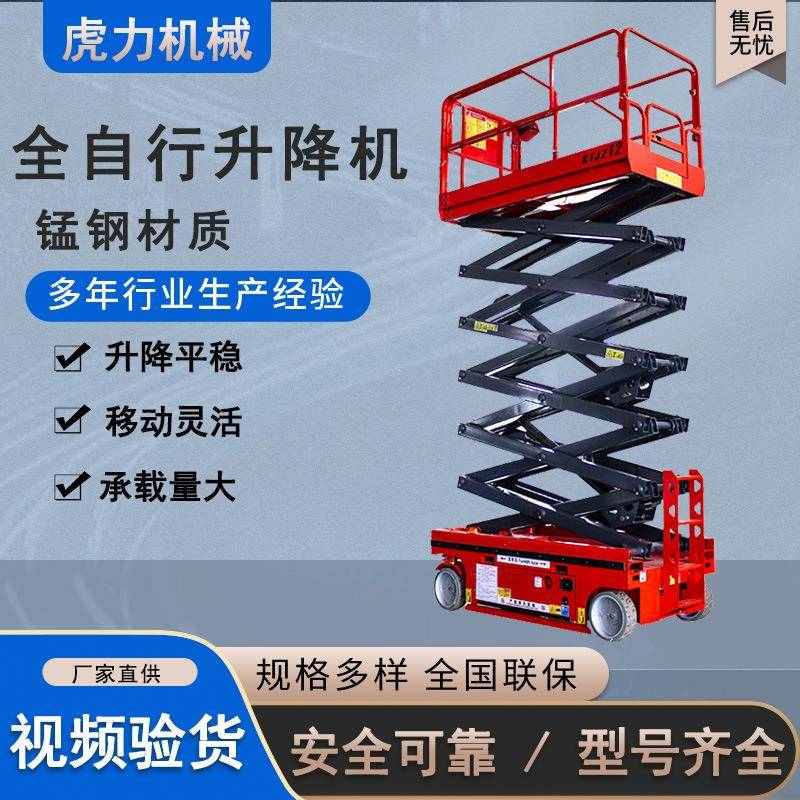 移动剪叉式升降机高空作业平台载人电动液压剪叉式升降平台