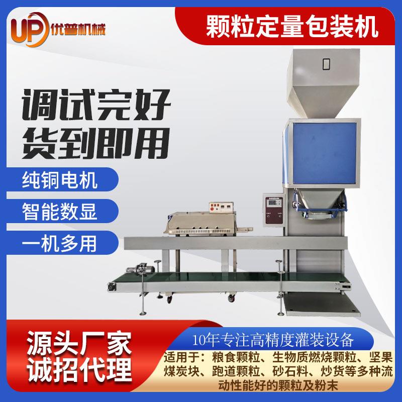 辽宁粉状物料定量包装秤 生物质颗粒包装机 吨袋称重分装机