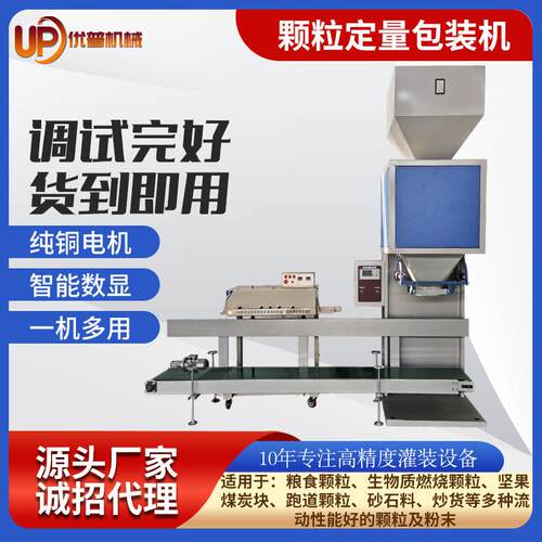 供应有机肥电子定量包装秤 单头颗粒自动称重包装机 充填灌装机