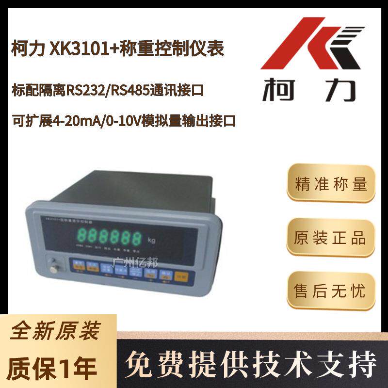 柯力称重仪表XK3101+/柯力XK3101+/称重显示器/XK3101+定量配料秤