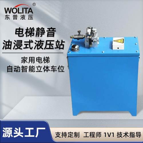 厂家直销 电梯静音油浸式液压站 自动智能立体车位油浸式液压系统