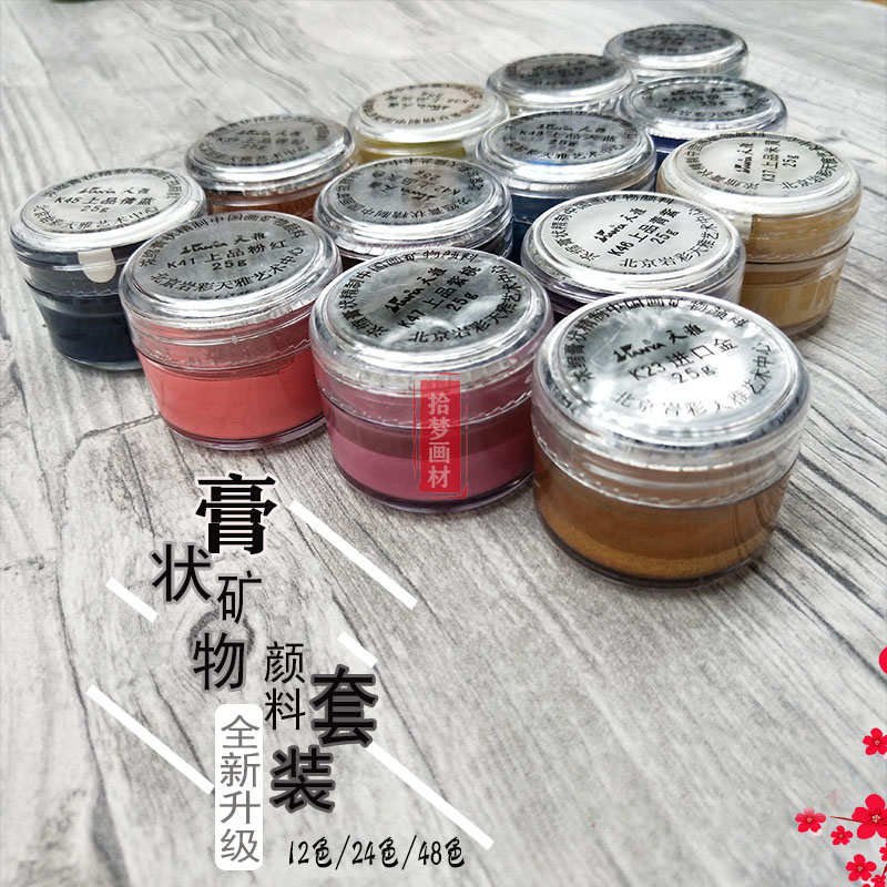 天雅矿物国画颜料k1-19石青膏瓶装赭石洋红象牙矿物质石绿岩彩