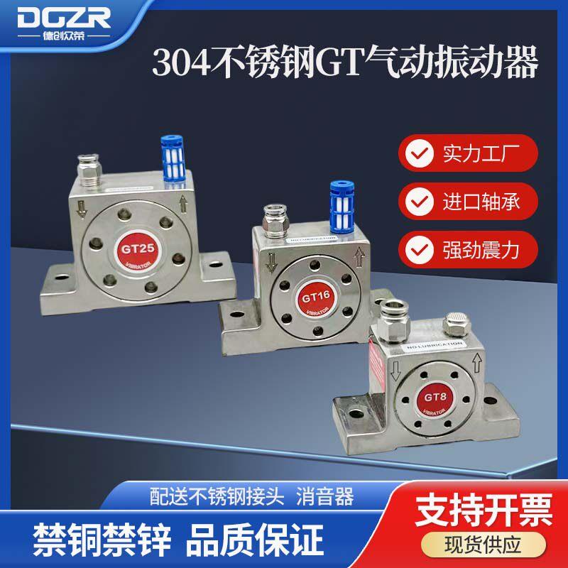 304不锈钢振动器GT-4 8 10 20 25 36 40 48 进口气动涡轮不含铜锌