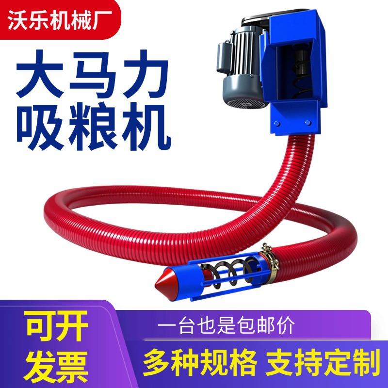 单管家用吸粮机小型车载收粮食神器玉米小麦上料机软管绞龙大吸力