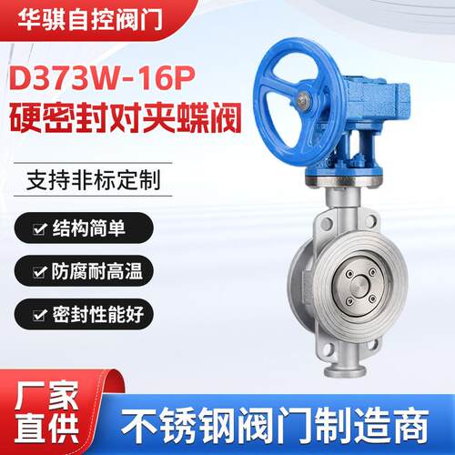 04/16L不锈钢硬密封对夹式蝶阀D7W-16P丨D7W-16RL