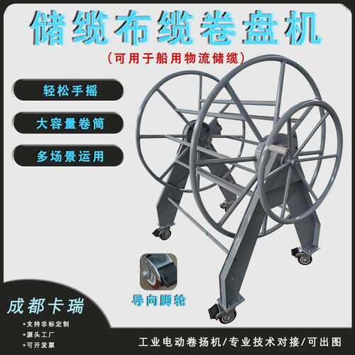可用于船用物流储缆布缆卷盘机厂家移动式手摇卷管机软管卷绕机